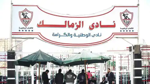 مقر نادي الزمالك