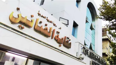 نقابة الفنانين السوريين في دمشق