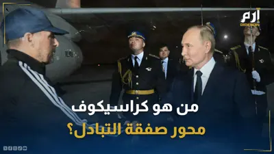 بوتين وكراسيكوف