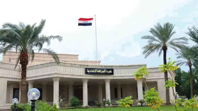 مقر هيئة النزاهة الاتحادية في العراق