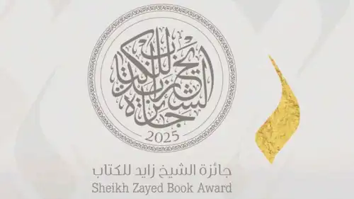 شعار جائزة الشيخ زايد للكتاب