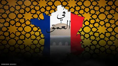 كيف ينسج "الإخوان" خيوطهم في فرنسا