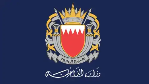 شعار وزارة داخلية البحرين