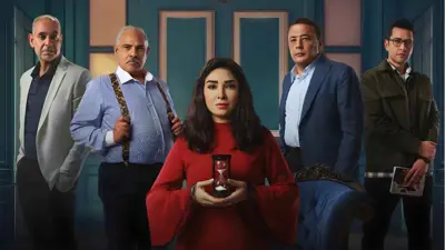 بوستر مسلسل حسبة عمري