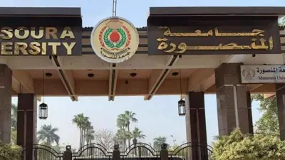 جامعة المنصورة 