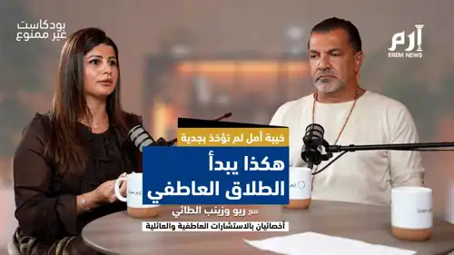 بودكاست غير ممنوع