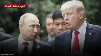 ترامب وبوتين