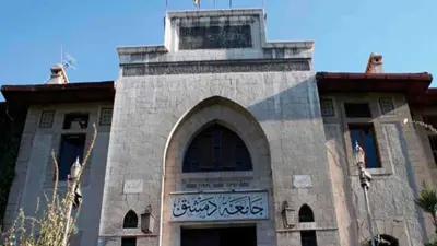 جامعة دمشق