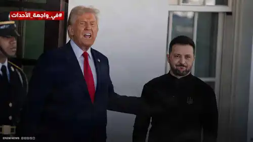 ترامب يحاصر زيلينسكي بـ"سلاح الوقت"