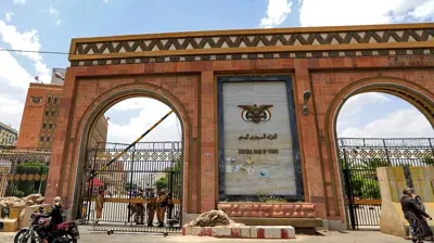 البنك المركزي الخاضع لسيطرة "الحوثيين" في صنعاء