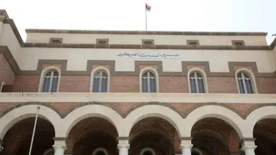 مصرف ليبيا المركزي