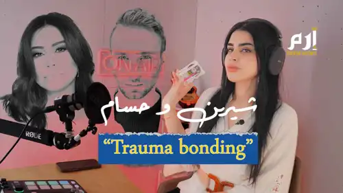 متلازمة شيرين