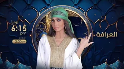 برنامج العرافة