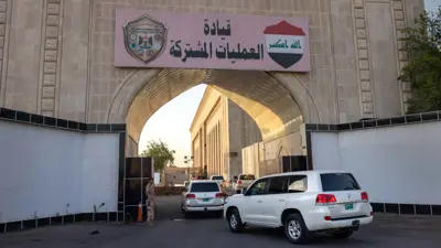 مقر لقيادة قوات التحالف في بغداد