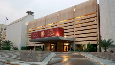 مبنى مجلس النواب العراقي