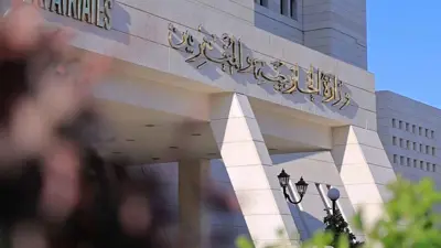 وزارة الخارجية السورية