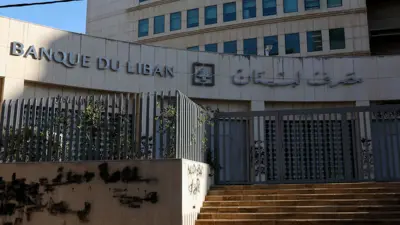 مصرف لبنان المركزي