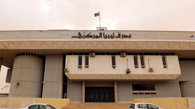 مصرف ليبيا المركزي