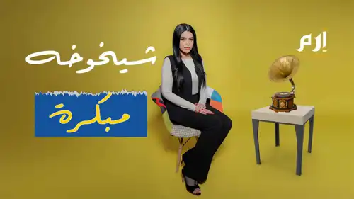 شيخوخة مبكرة