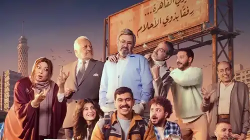 بوستر المسلسل المصري "فخر الدلتا"