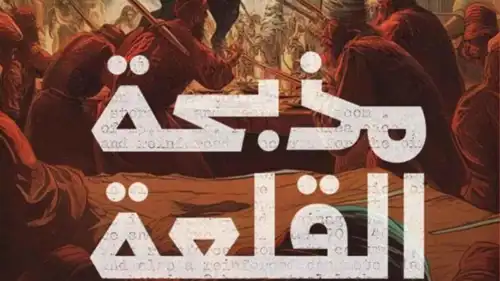 مذبحة القلعة 