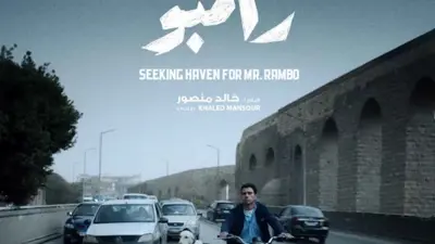 بوستر فيلم البحث عن السيد رامبو