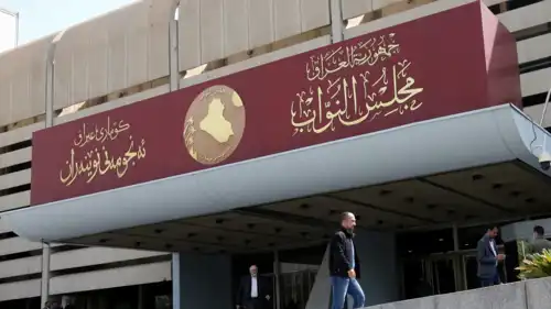 مبنى مجلس النواب العراقي