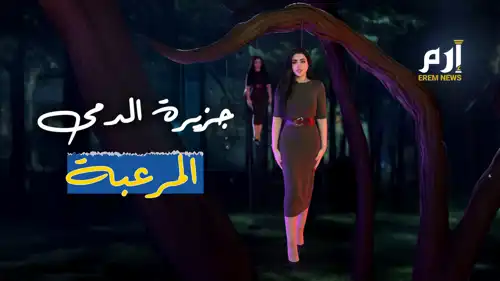 إرم نيوز