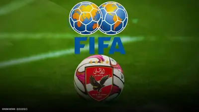 الفيفا يعاقب الأهلي