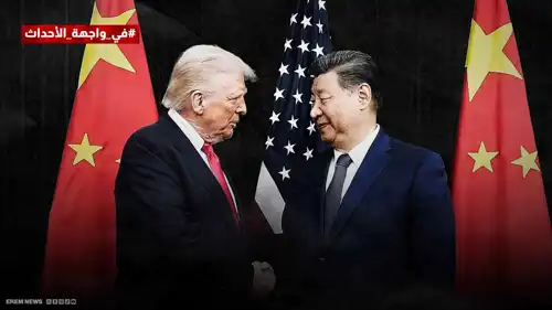 "ترامب وشي".. هل انتهت الحرب العالمية الاقتصادية بين العملاقين؟