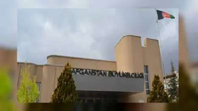 سفارة أفغانستان في العاصمة التركية أنقرة