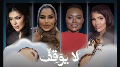 بوستر الحفل في موسم الرياض