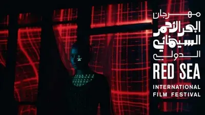 بوستر مهرجان البحر الأاحمر السينمائي