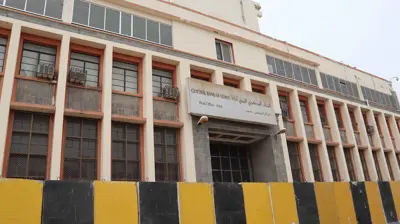 البنك المركزي اليمني في عدن